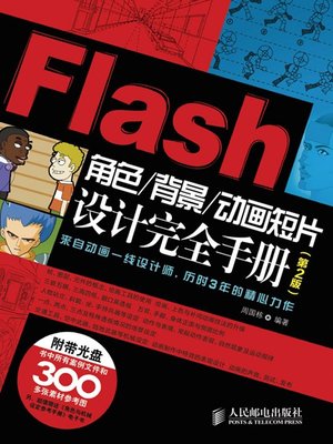 cover image of Flash角色/背景/动画短片设计完全手册(第2版)